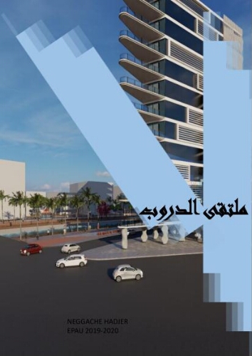 Un centre d'affaiers "ملتقى الدروب" Un centre d'affaiers "ملتقى الدروب"