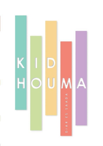 Kid Houma Centre culturel pour enfants à Diar Es Saada Par : . Contributeur(s) Kid Houma Centre culturel pour enfants à Diar Es Saada Par : . Contributeur(s)