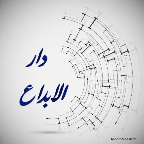 Dar el ibdaa = دار الابداع Dar el ibdaa = دار الابداع