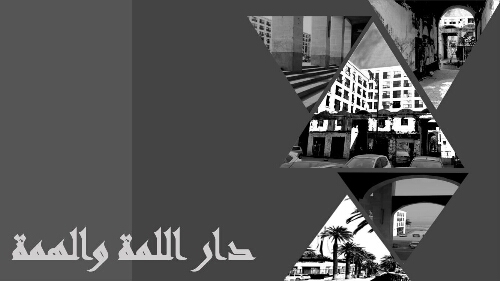 Souk et maison de quartier Diar El Mahçoul Souk et maison de quartier Diar El Mahçoul