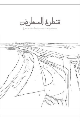 قنطرة المعارض قنطرة المعارض