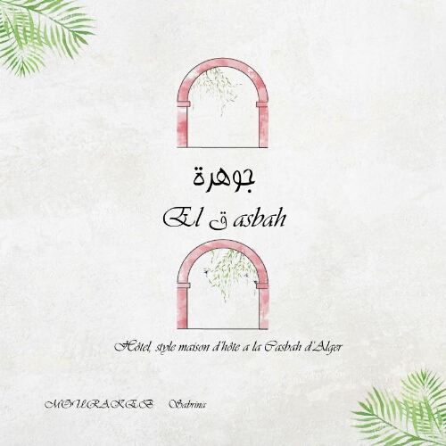 El Casbah "Hôtel style maison d’hôte à la Casbah d'Alger" El Casbah "Hôtel style maison d’hôte à la Casbah d'Alger"